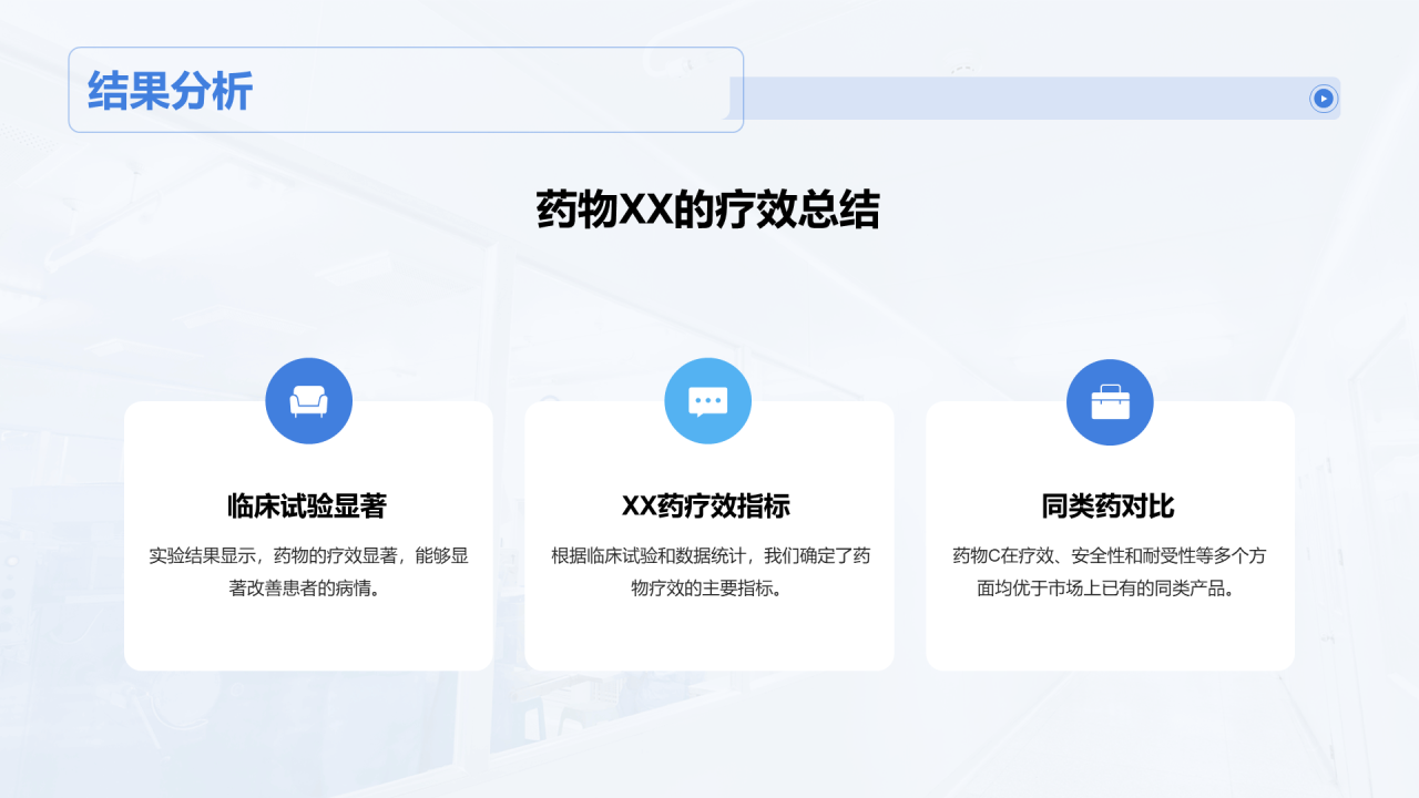 蓝色商务现代医疗研发项目答辩PPT模板