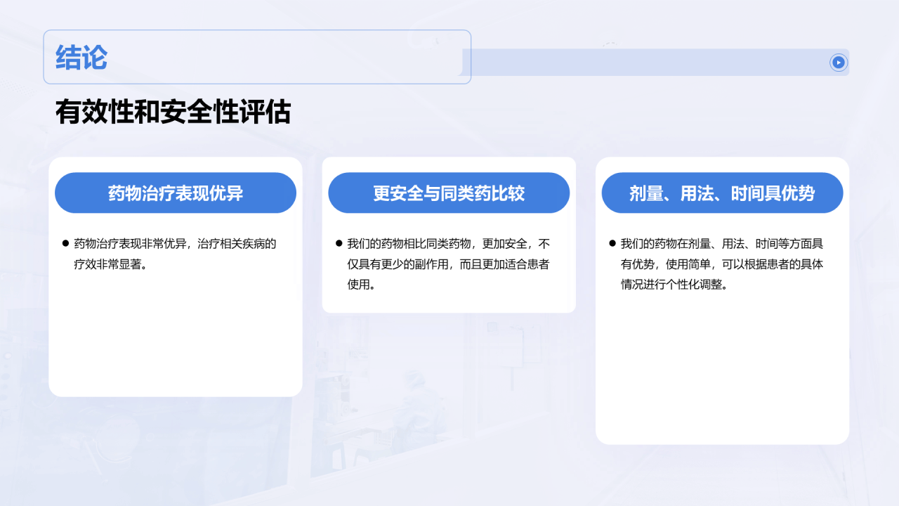 蓝色商务现代医疗研发项目答辩PPT模板