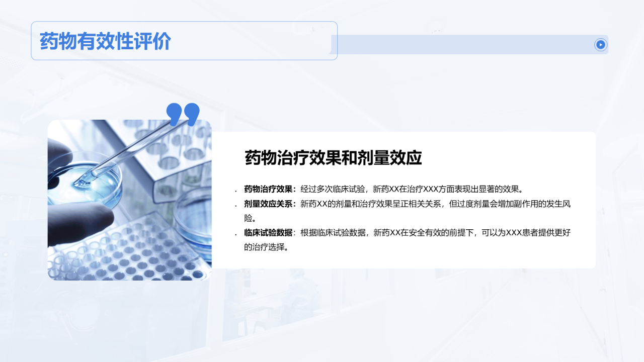 蓝色商务现代医疗研发项目答辩PPT模板