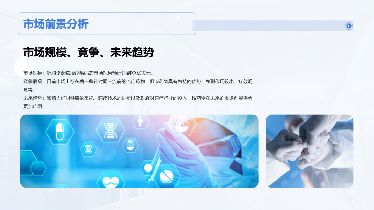 蓝色商务现代医疗研发项目答辩PPT模板