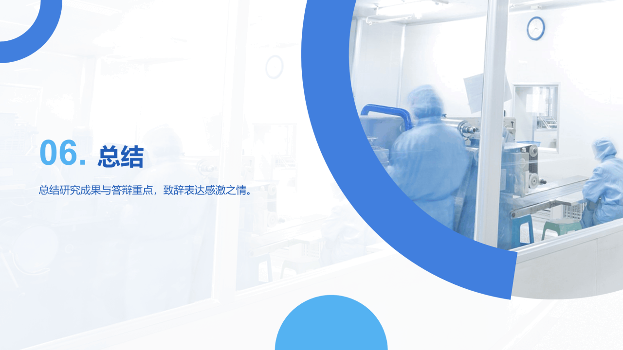 蓝色商务现代医疗研发项目答辩PPT模板