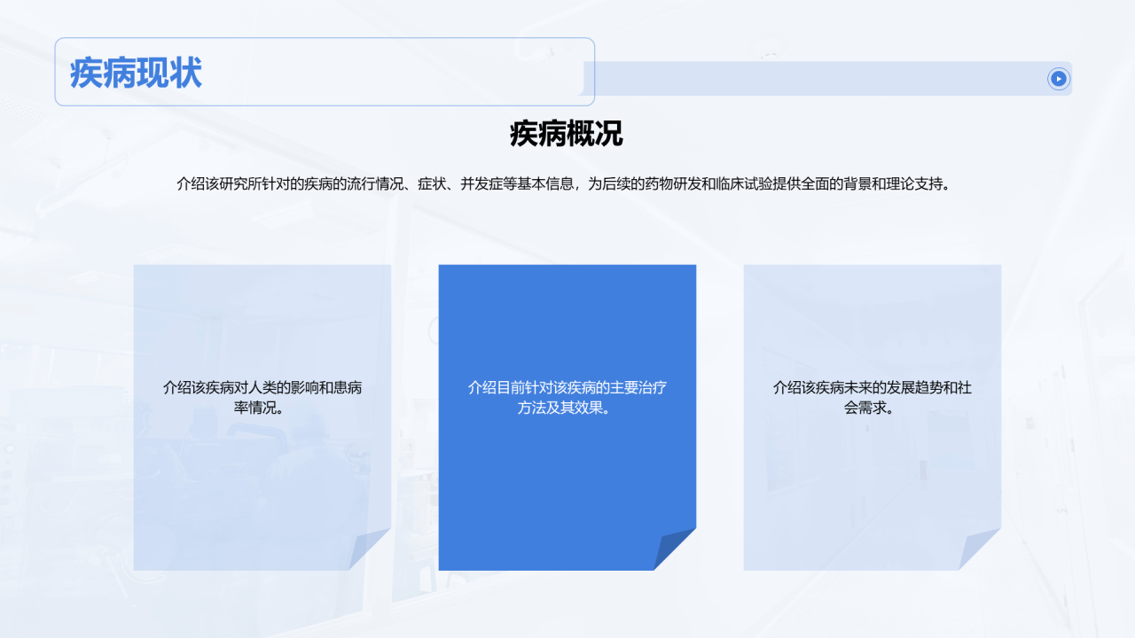 蓝色商务现代医疗研发项目答辩PPT模板