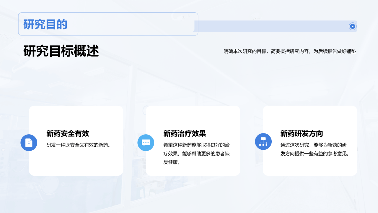 蓝色商务现代医疗研发项目答辩PPT模板