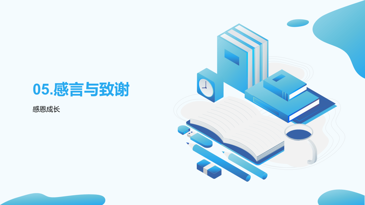 蓝色插画大学各专业毕业答辩PPT模板