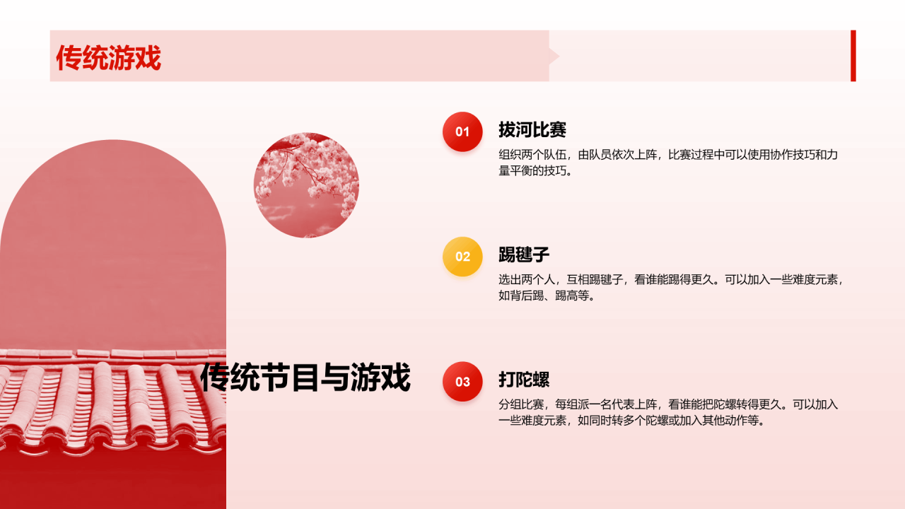 红色喜庆国庆节庆祝活动PPT模板