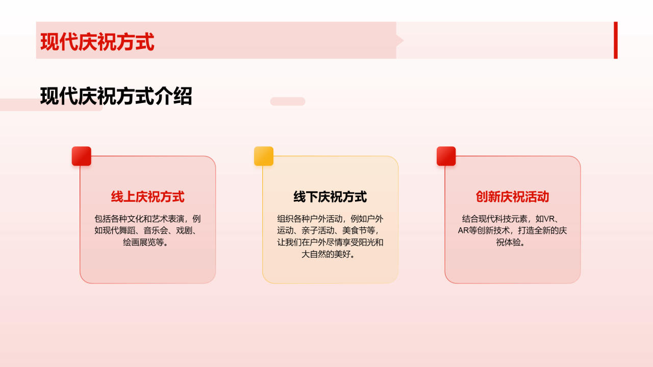 红色喜庆国庆节庆祝活动PPT模板
