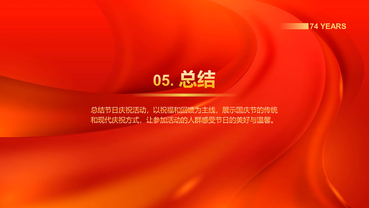 红色喜庆国庆节庆祝活动PPT模板