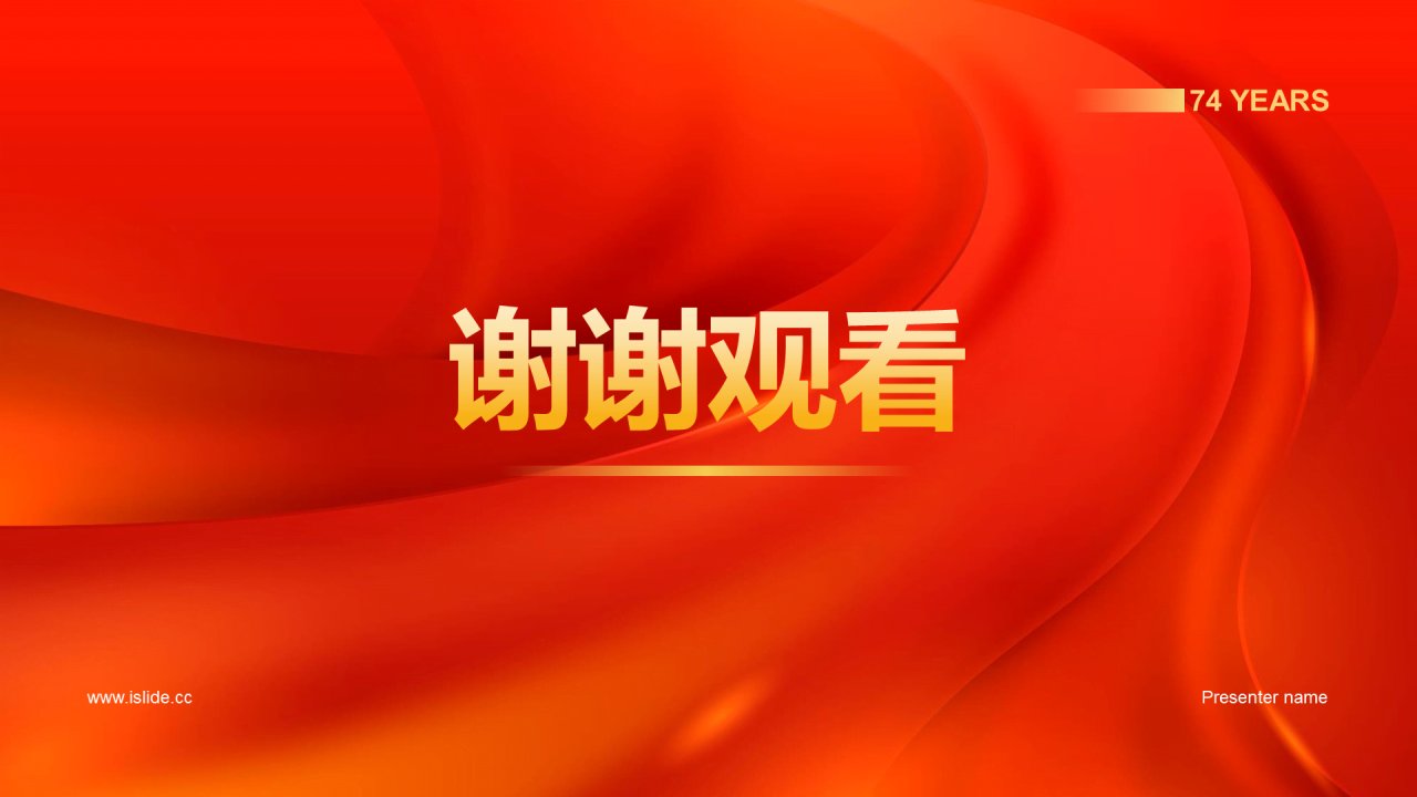 红色喜庆国庆节庆祝活动PPT模板