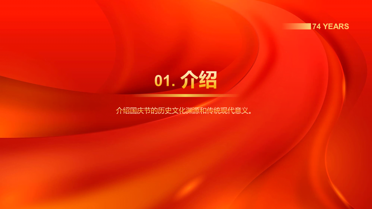 红色喜庆国庆节庆祝活动PPT模板