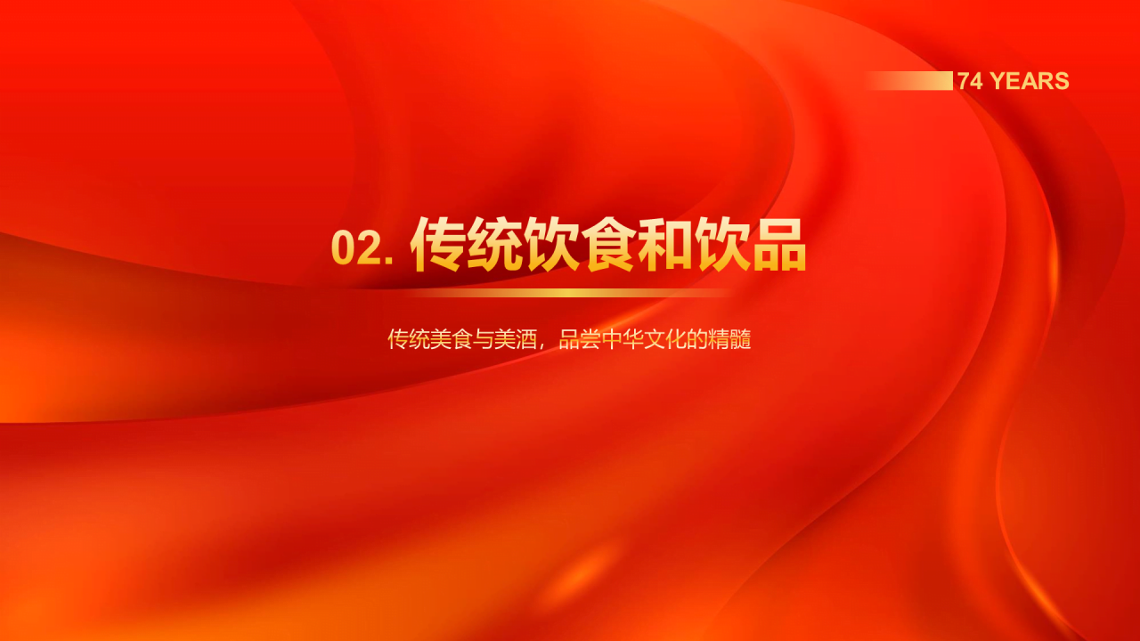 红色喜庆国庆节庆祝活动PPT模板