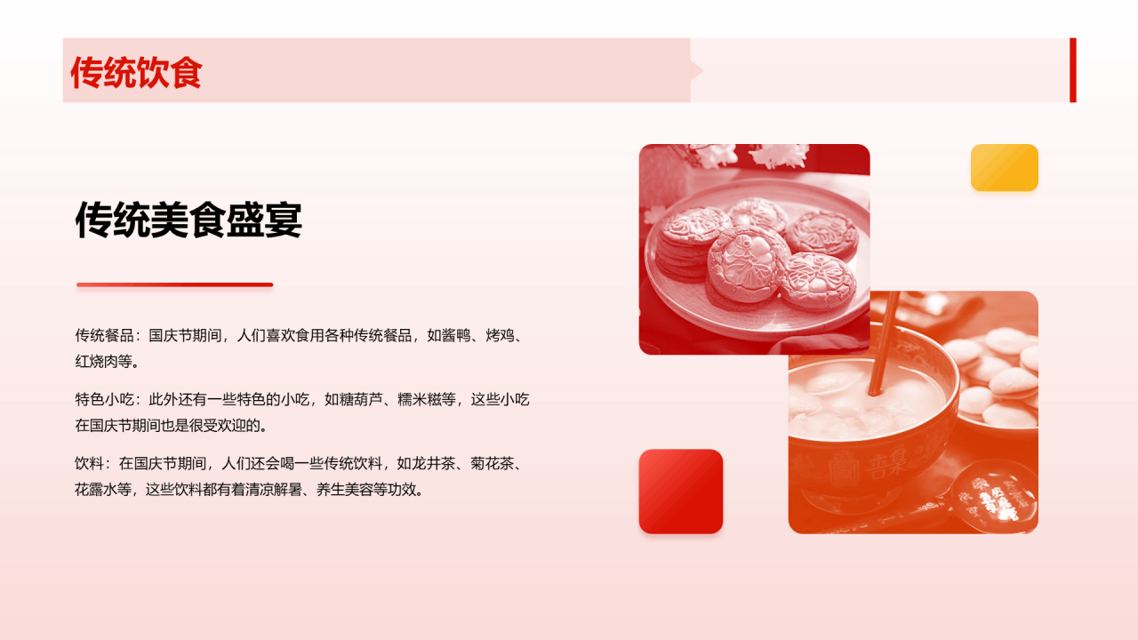 红色喜庆国庆节庆祝活动PPT模板