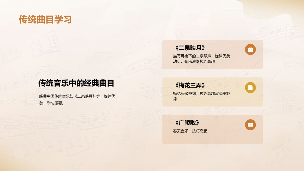 黄色简约传统音乐课程PPT模板