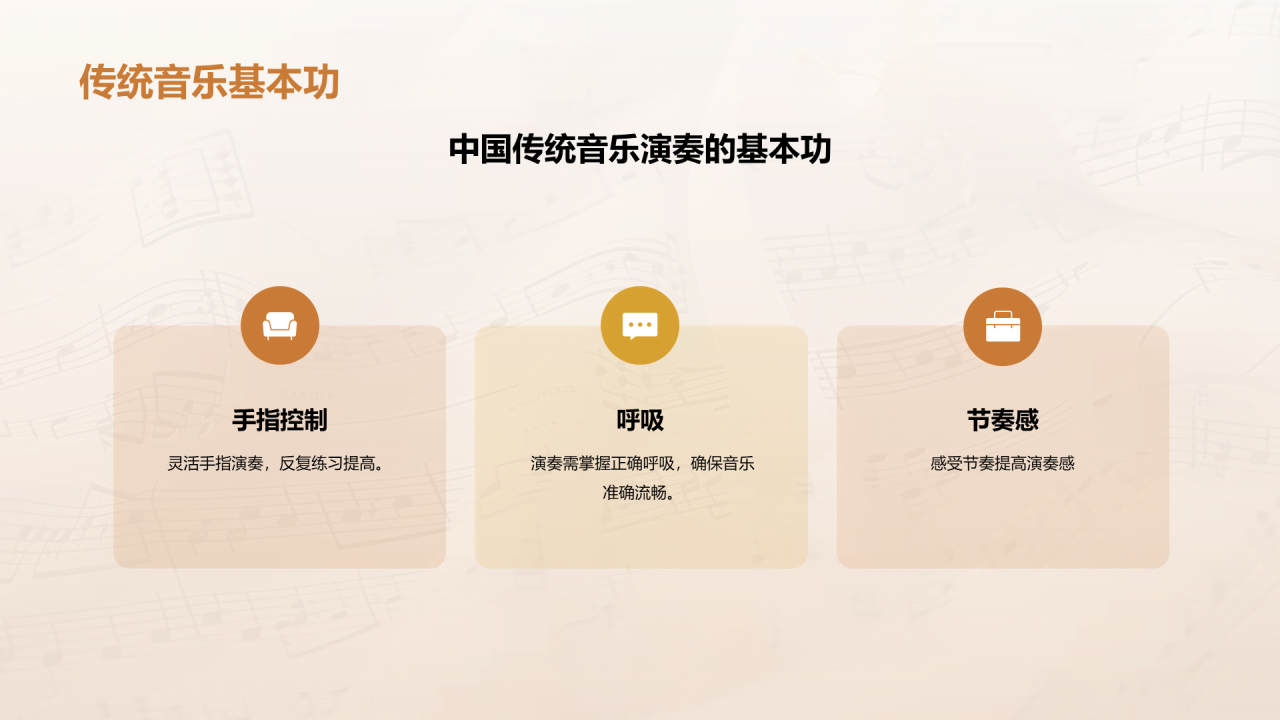 黄色简约传统音乐课程PPT模板