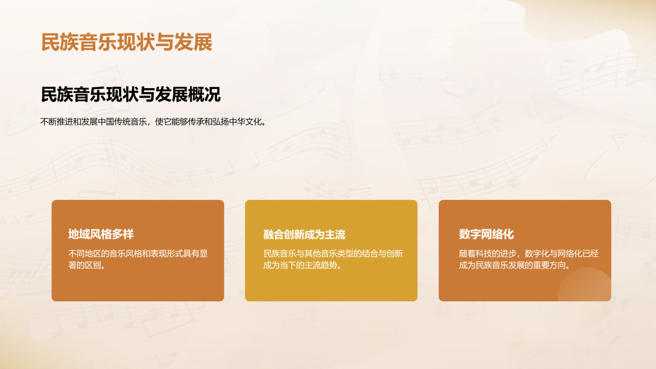 黄色简约传统音乐课程PPT模板