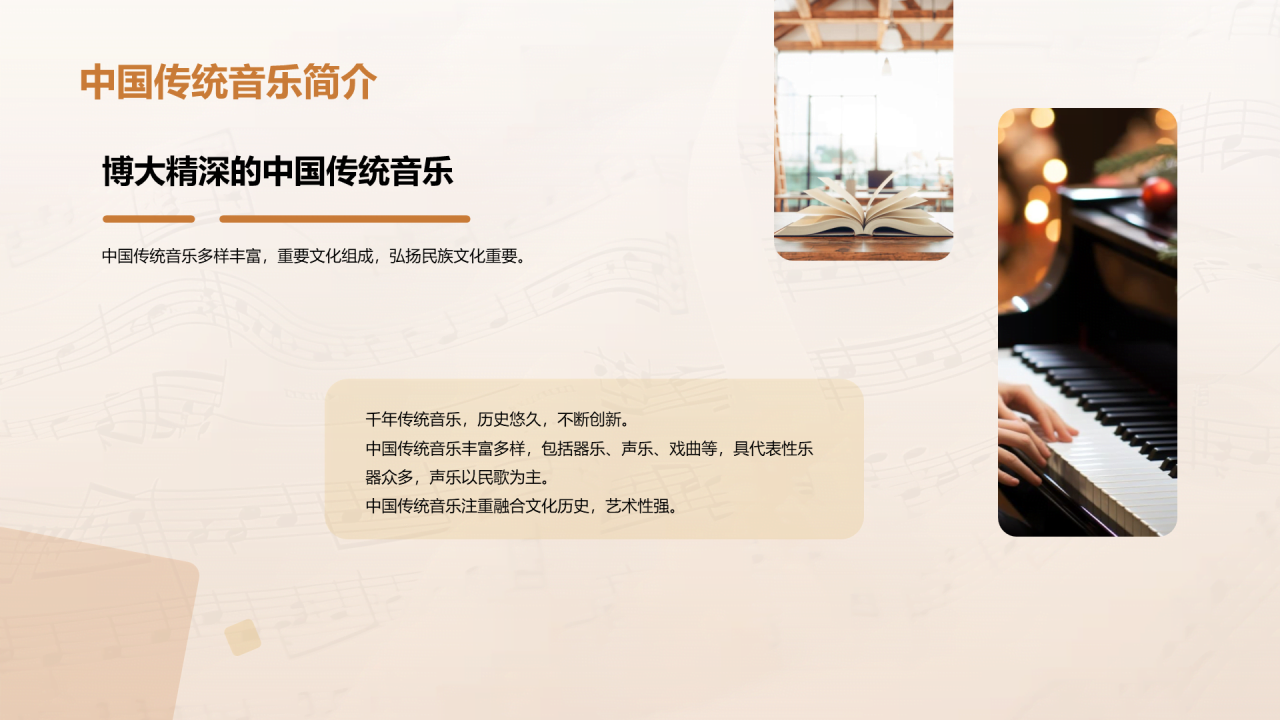 黄色简约传统音乐课程PPT模板