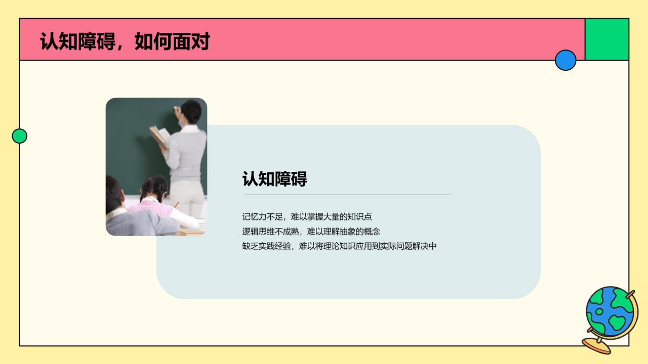 彩色卡通插画启发式教学培训课件PPT模板