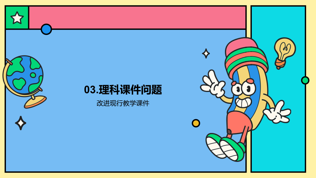 彩色卡通插画启发式教学培训课件PPT模板