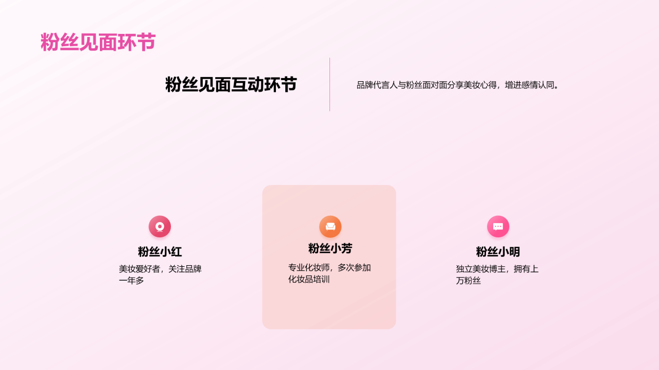 粉色商务现代美妆大师课培训课件PPT模板