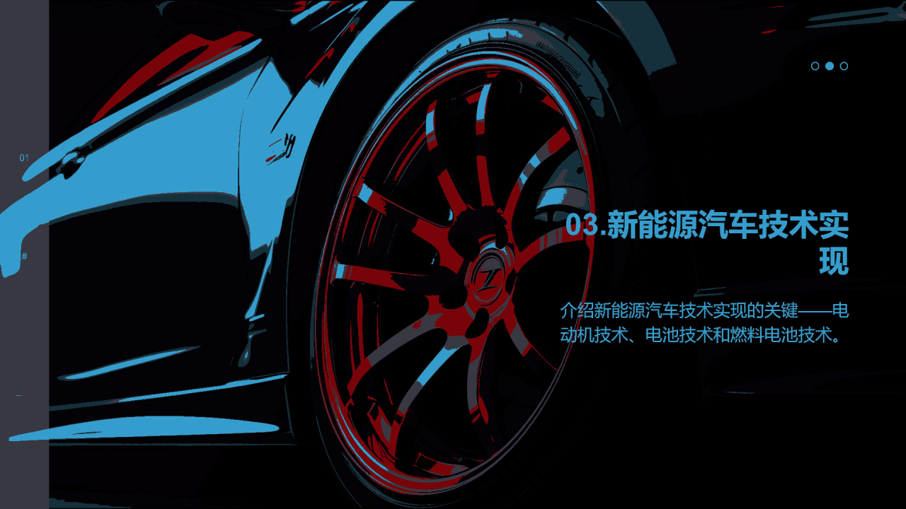 黑色创意酷炫新能源汽车知识介绍PPT模板