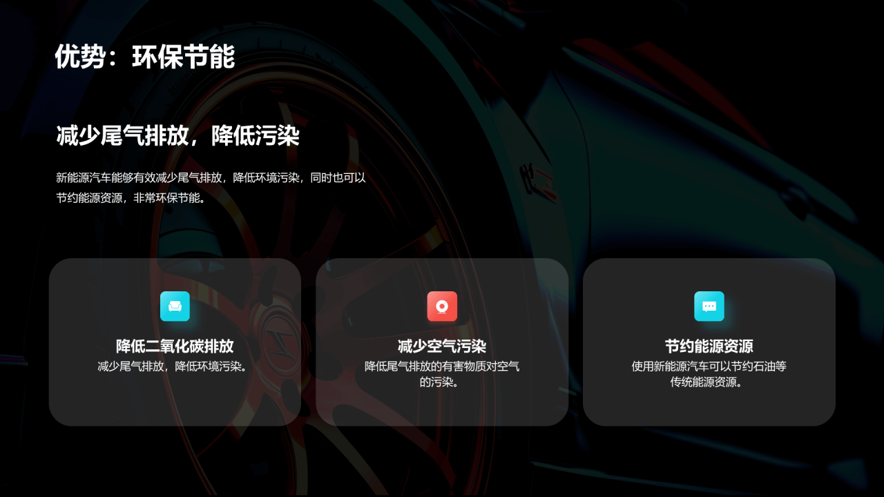 黑色创意酷炫新能源汽车知识介绍PPT模板