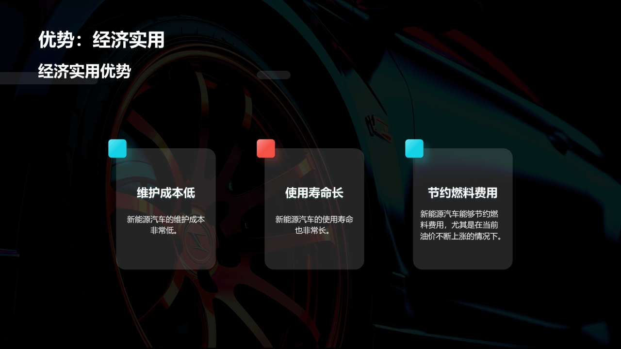 黑色创意酷炫新能源汽车知识介绍PPT模板