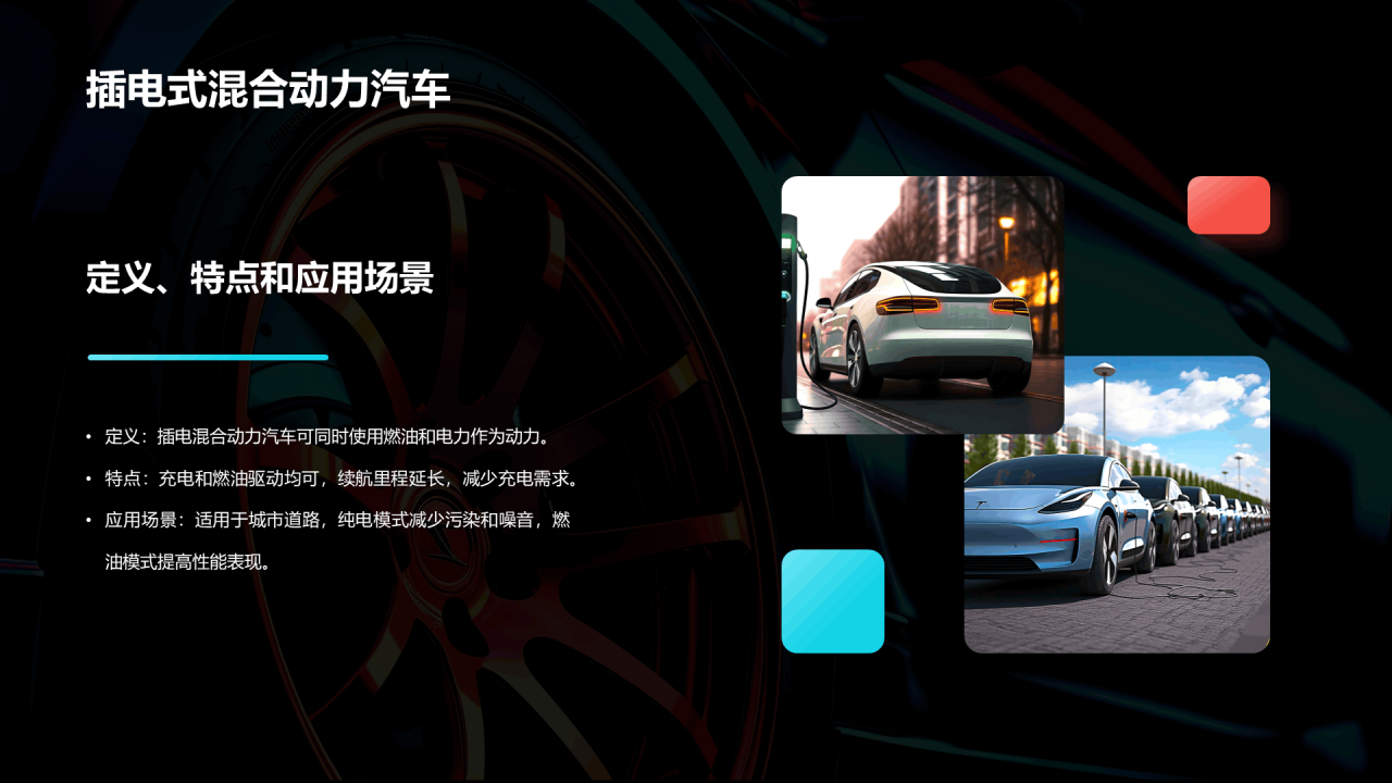 黑色创意酷炫新能源汽车知识介绍PPT模板