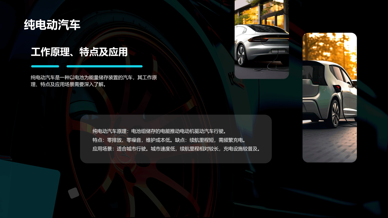 黑色创意酷炫新能源汽车知识介绍PPT模板