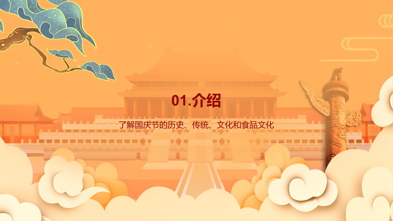 黄色插画卡通国庆节庆祝活动PPT模板