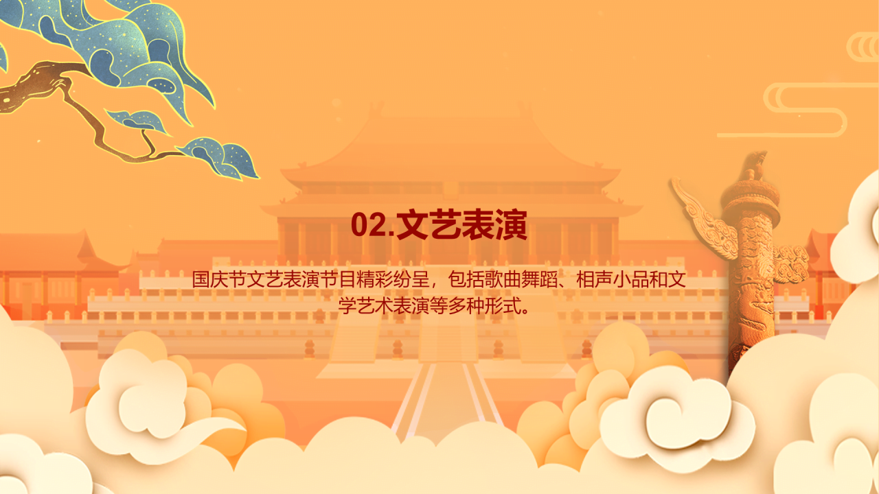 黄色插画卡通国庆节庆祝活动PPT模板