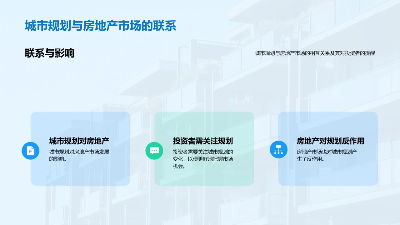 蓝色商务现代城市规划与房地产市场PPT模板