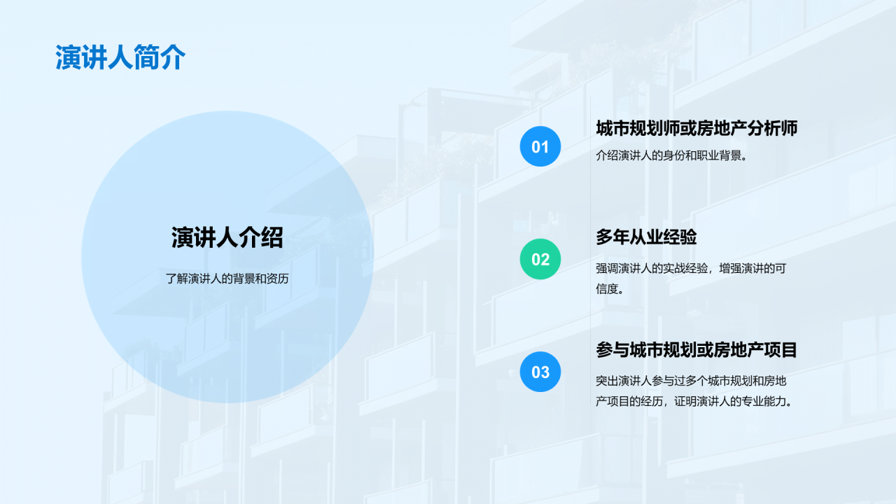 蓝色商务现代城市规划与房地产市场PPT模板