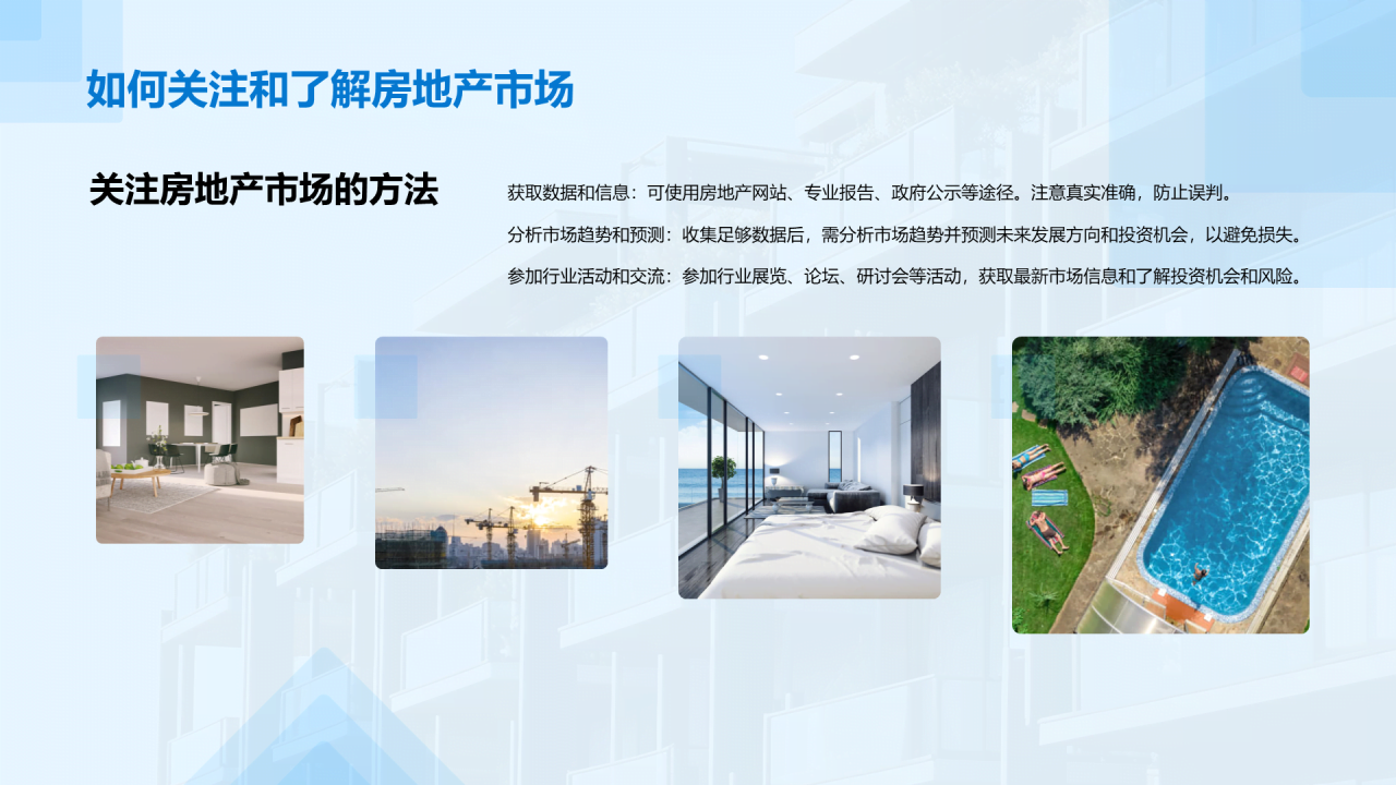 蓝色商务现代城市规划与房地产市场PPT模板