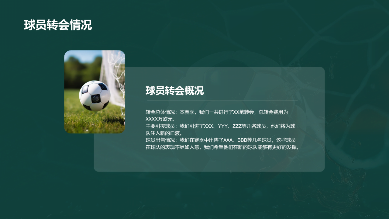 绿色商务现代足球俱乐部赛季总结发布会PPT模板