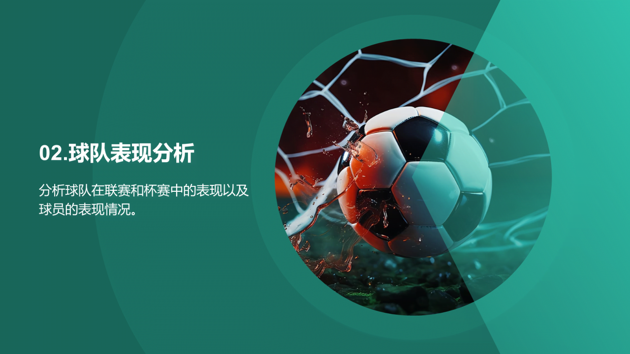 绿色商务现代足球俱乐部赛季总结发布会PPT模板