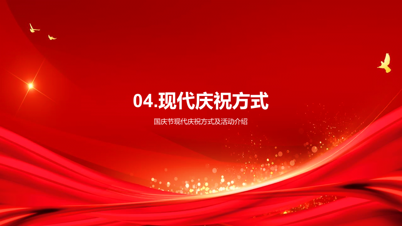黄色商务现代国庆节庆祝活动PPT模板