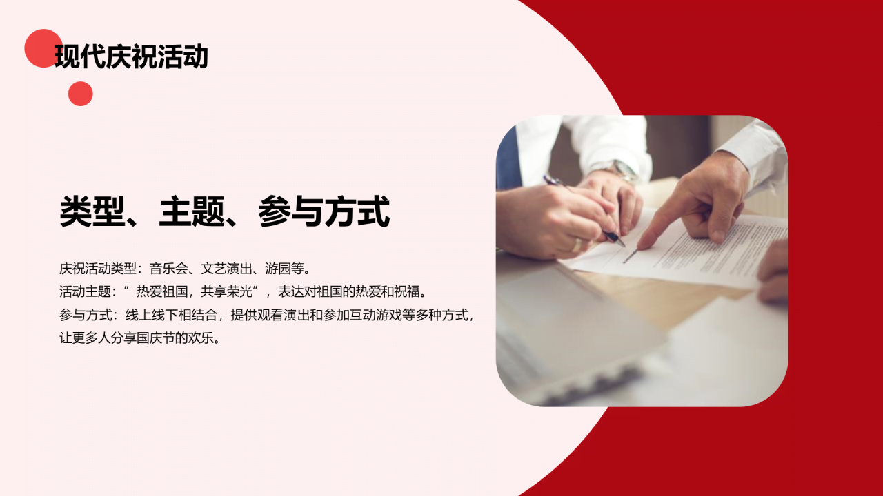 黄色商务现代国庆节庆祝活动PPT模板