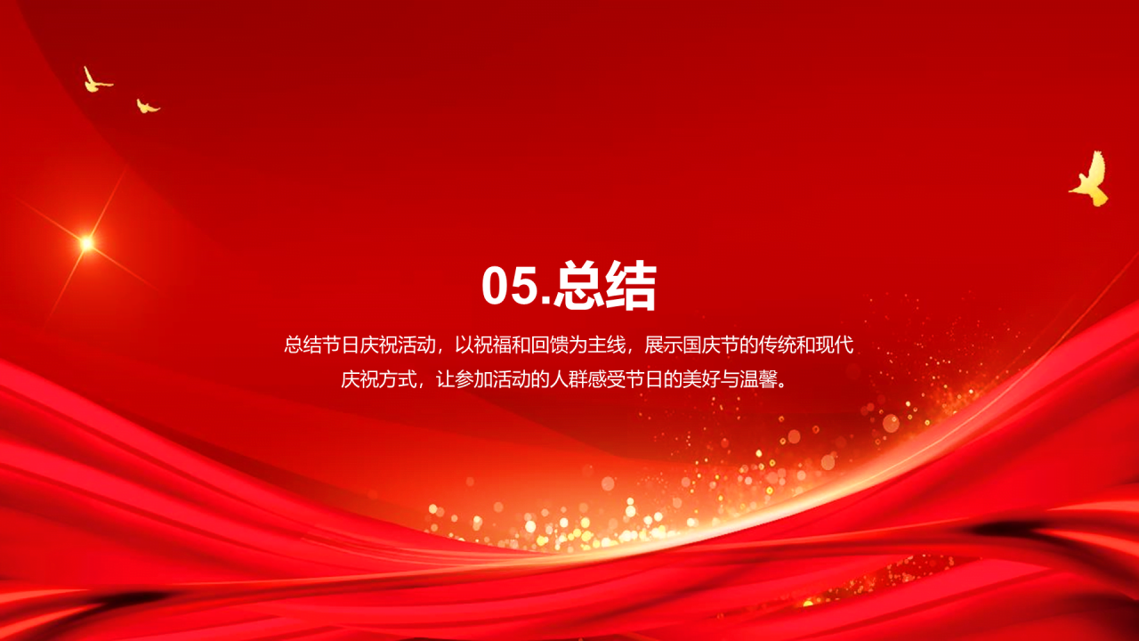 黄色商务现代国庆节庆祝活动PPT模板