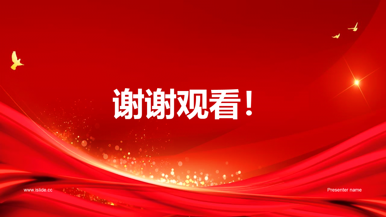 黄色商务现代国庆节庆祝活动PPT模板