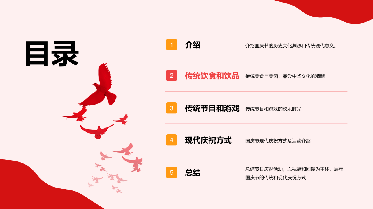 黄色商务现代国庆节庆祝活动PPT模板