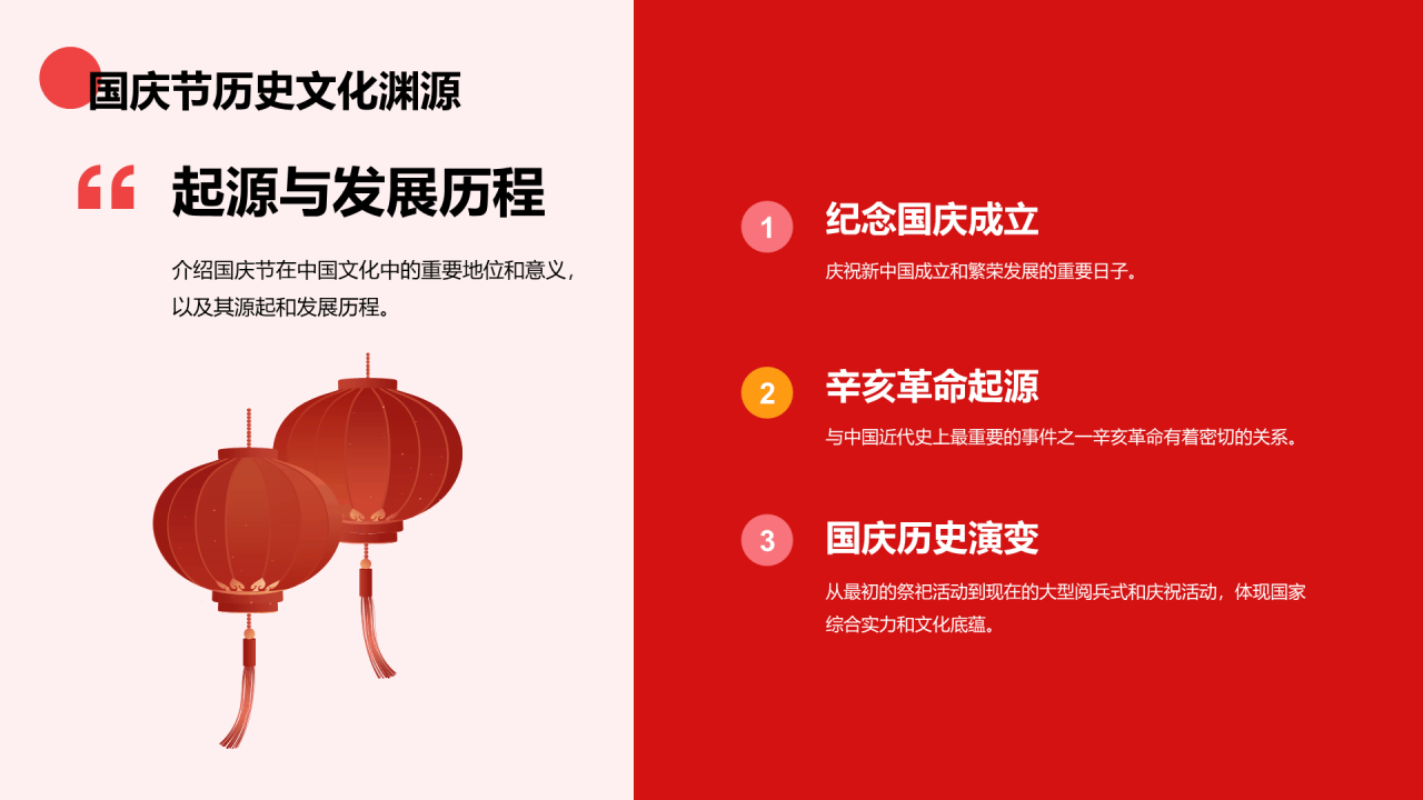 黄色商务现代国庆节庆祝活动PPT模板