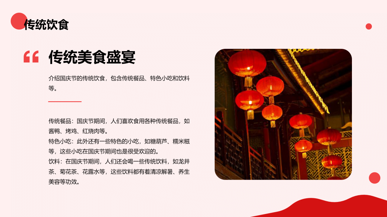 黄色商务现代国庆节庆祝活动PPT模板