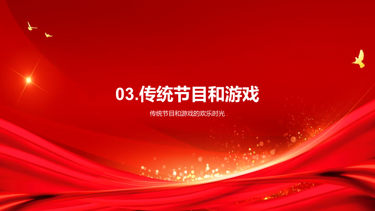 黄色商务现代国庆节庆祝活动PPT模板