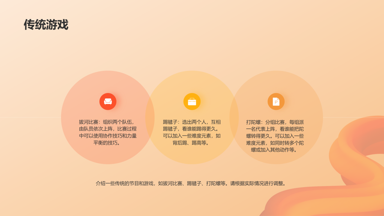 橙色创意炫酷国庆庆祝活动PPT模板
