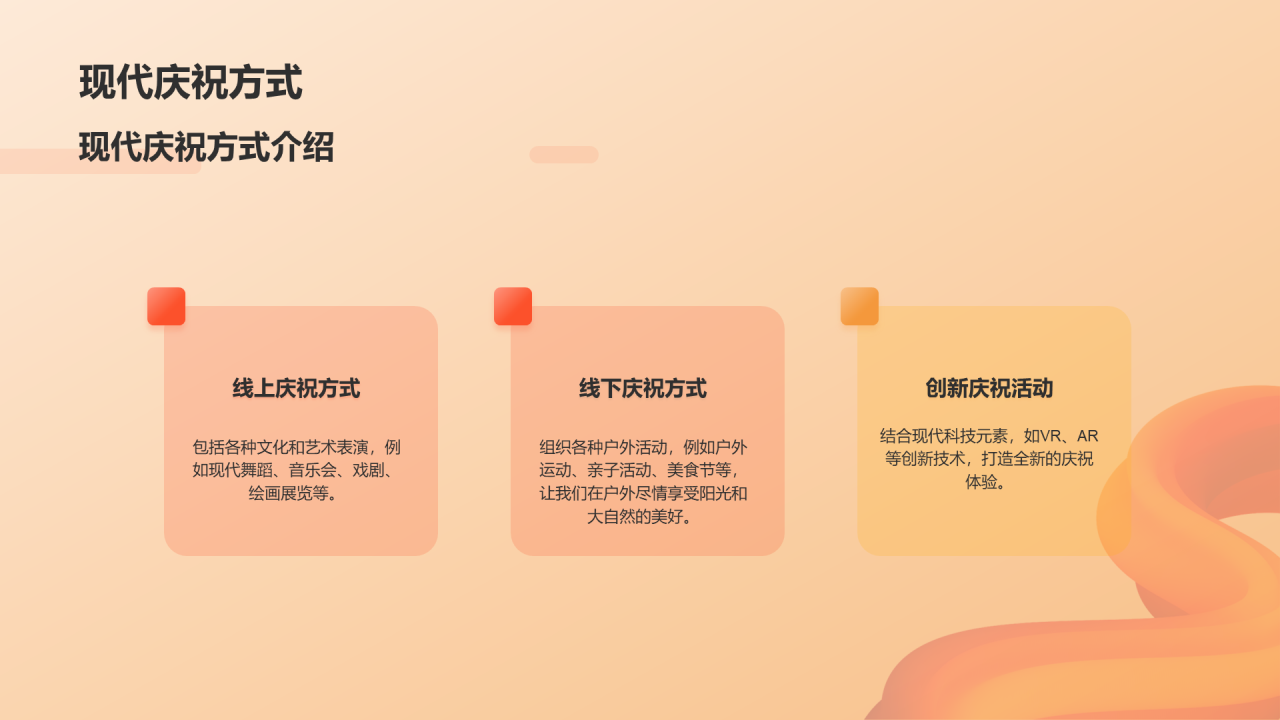 橙色创意炫酷国庆庆祝活动PPT模板