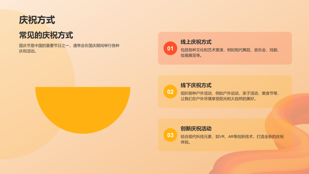 橙色创意炫酷国庆庆祝活动PPT模板
