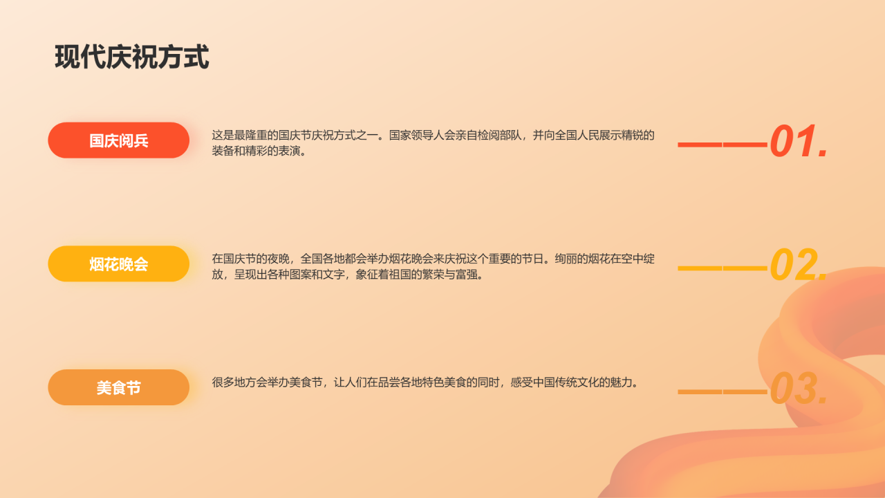 橙色创意炫酷国庆庆祝活动PPT模板
