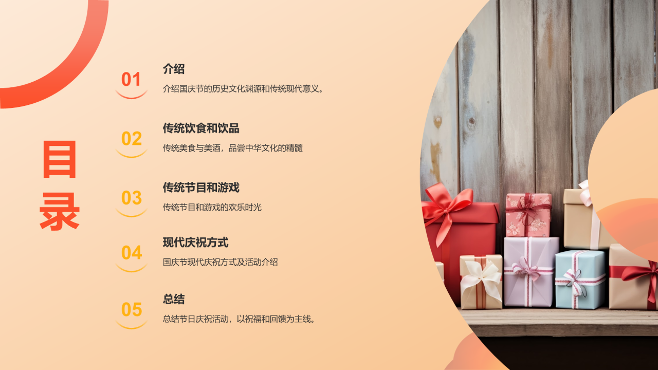 橙色创意炫酷国庆庆祝活动PPT模板