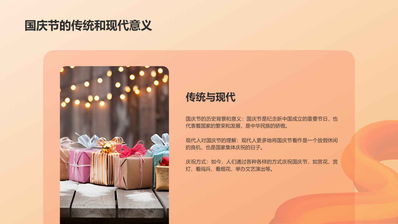 橙色创意炫酷国庆庆祝活动PPT模板