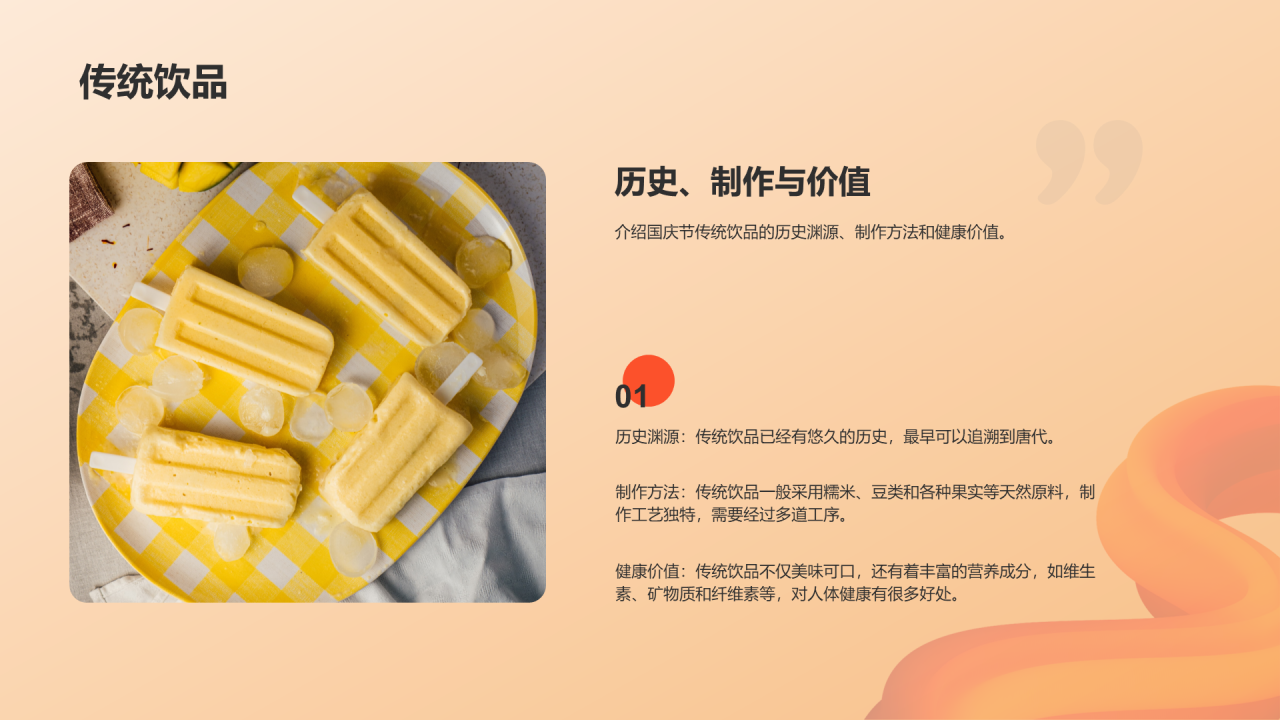 橙色创意炫酷国庆庆祝活动PPT模板