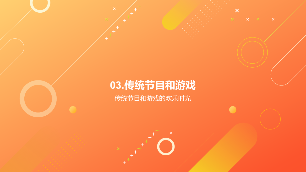 橙色创意炫酷国庆庆祝活动PPT模板